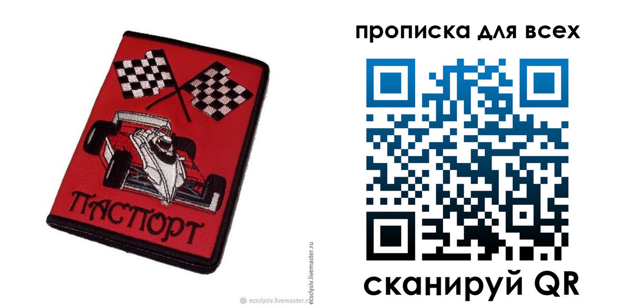 прописка паспорт в Болхове