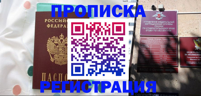 прописка в квартире в Болхове