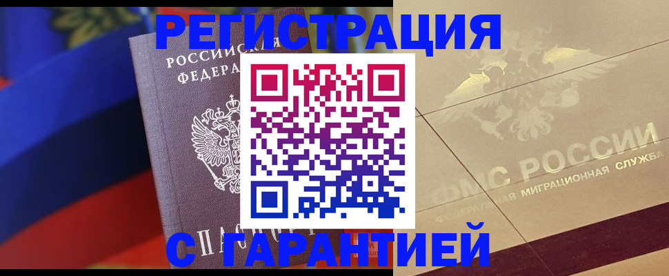 прописка регистрация в Болхове