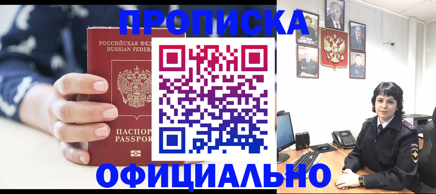 временная прописка в Болхове