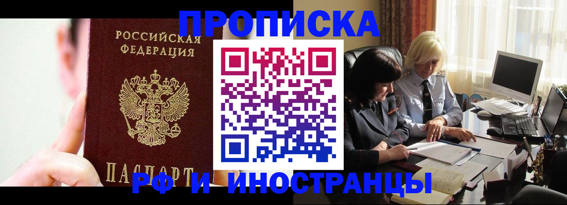 прописка от собственника в Болхове
